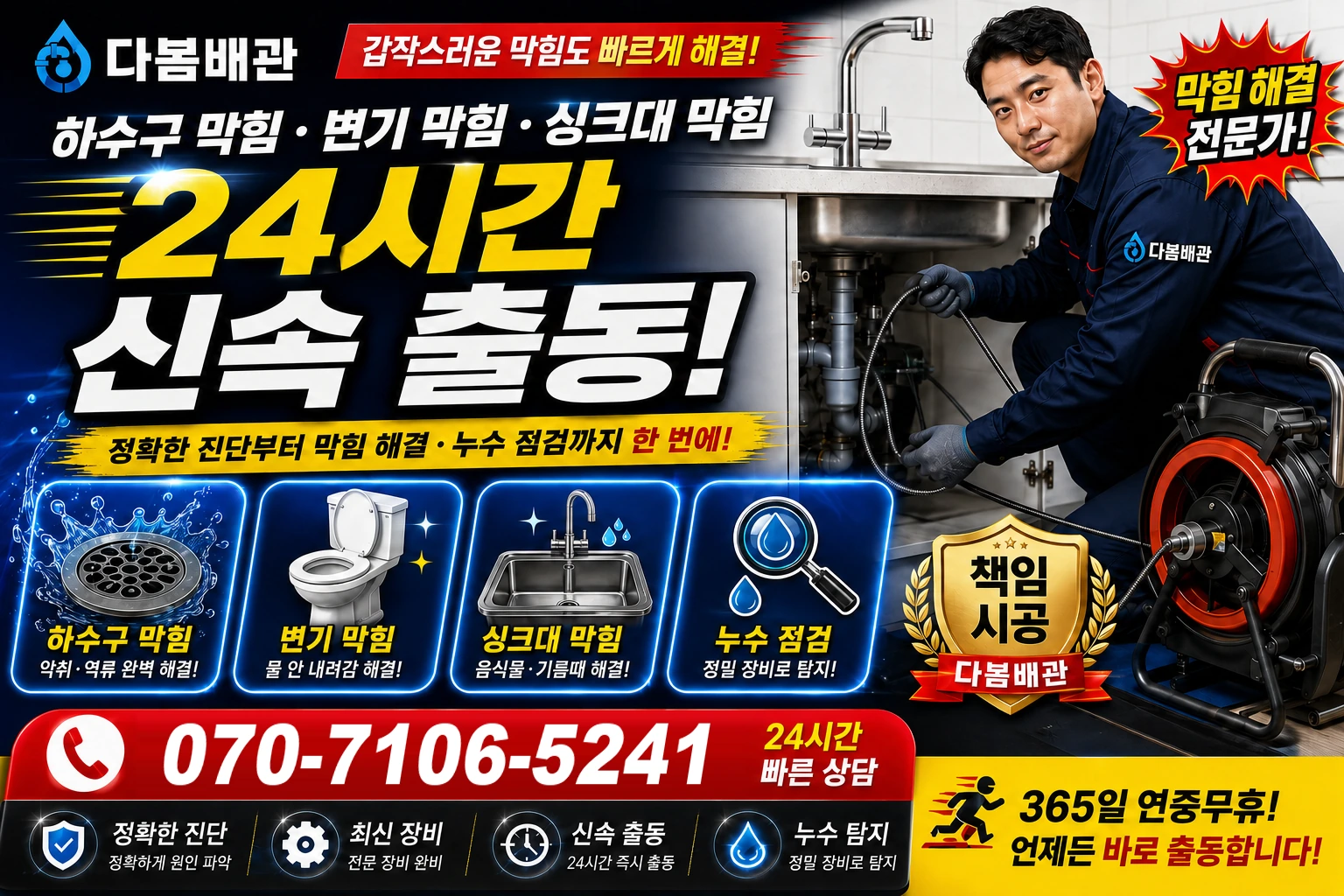 성서동 하수구 막힘 변기 막힘 싱크대 막힘 24시간 신속 출동